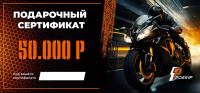 Подарочный сертификат Pro-Ekip.ru на 50.000р в Казани