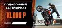 Подарочный сертификат Pro-Ekip.ru на 10.000р в Казани