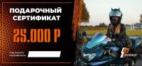 Подарочный сертификат Pro-Ekip.ru на 25.000р в Казани