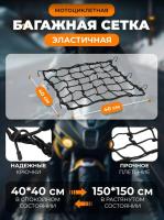 Scout сетка на багажник 40*40 Черная Крючки металл в Казани