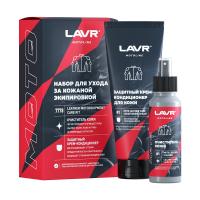 Lavr Набор для ухода за кожаной экипировкой, 120/200 мл в Казани