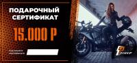 Подарочный сертификат Pro-Ekip.ru на 15.000р в Казани