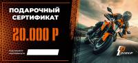 Подарочный сертификат Pro-Ekip.ru на 20.000р в Казани