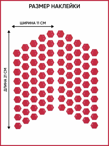Motolike Наклейки на бак Соты Красные в Казани