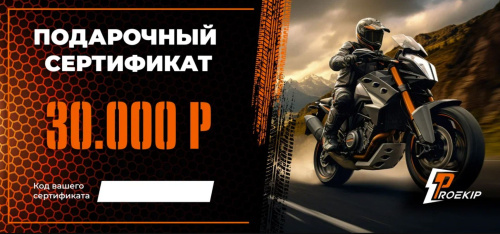 Подарочный сертификат Pro-Ekip.ru на 30.000р в Казани