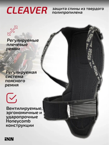 IXS Защита спины Cleaver 2XS/S в Казани