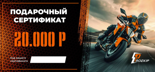 Подарочный сертификат Pro-Ekip.ru на 20.000р в Казани
