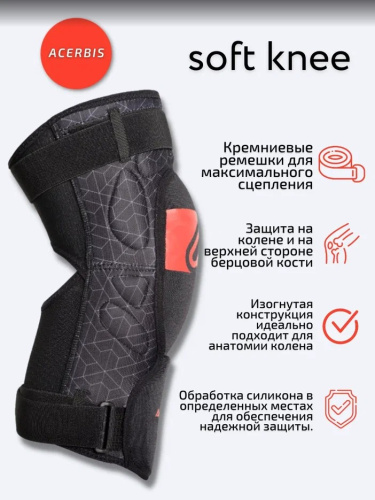 Acerbis Защита коленей Soft Knee Black/Red в Казани