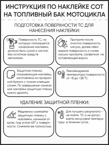 Motolike Наклейки на бак Соты Прозрачные в Казани