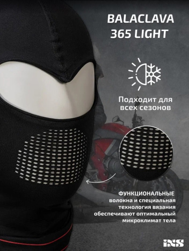 IXS Подшлемник Balaclava 365 Light Черный в Казани